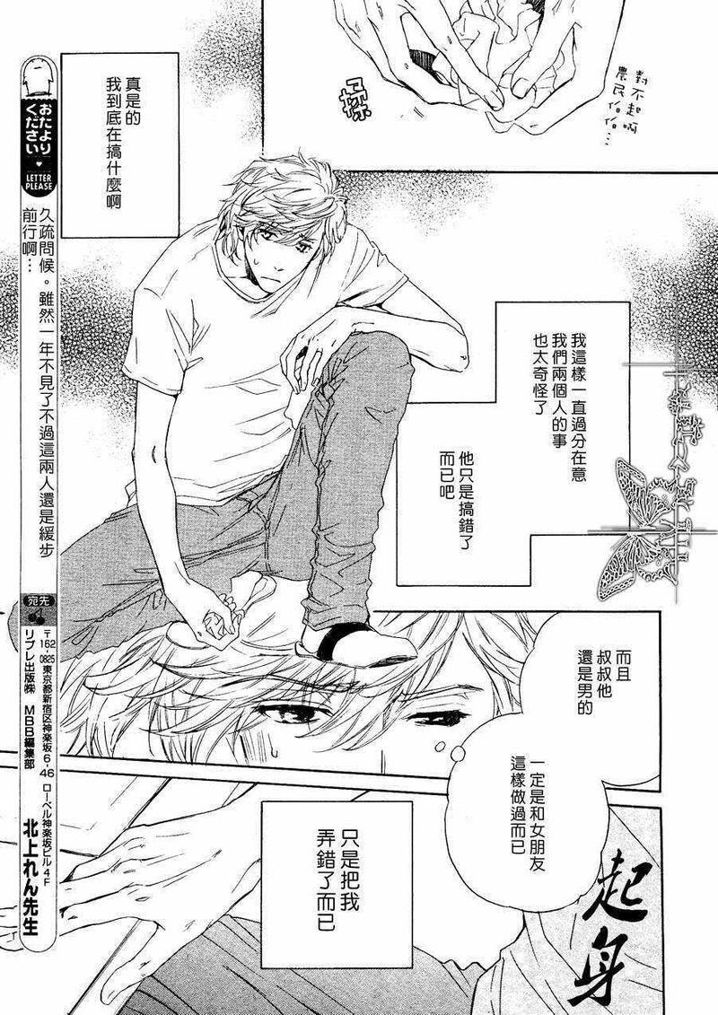 不知不觉爱上你[耽美]韩漫全集-第6话无删减无遮挡章节图片 