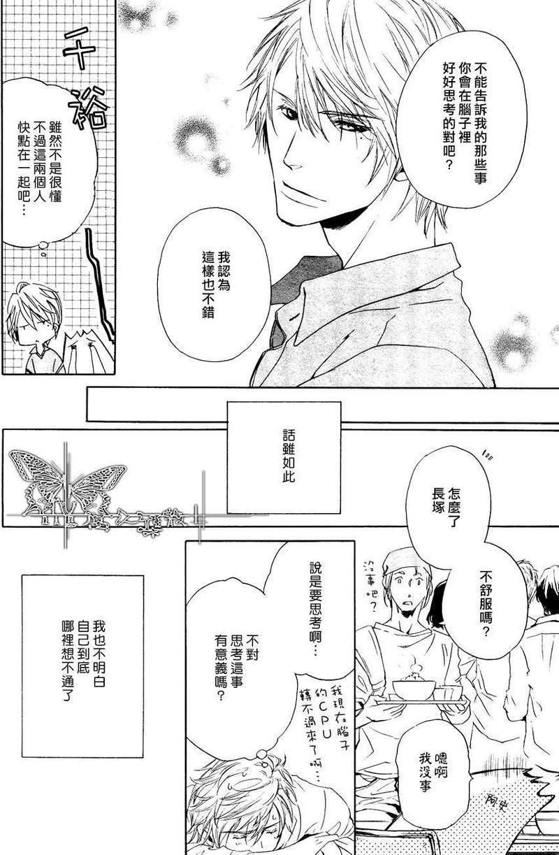不知不觉爱上你[耽美]韩漫全集-第6话无删减无遮挡章节图片 