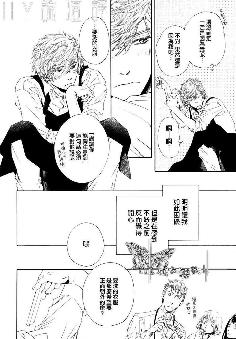 不知不觉爱上你[耽美]韩漫全集-第7话无删减无遮挡章节图片 