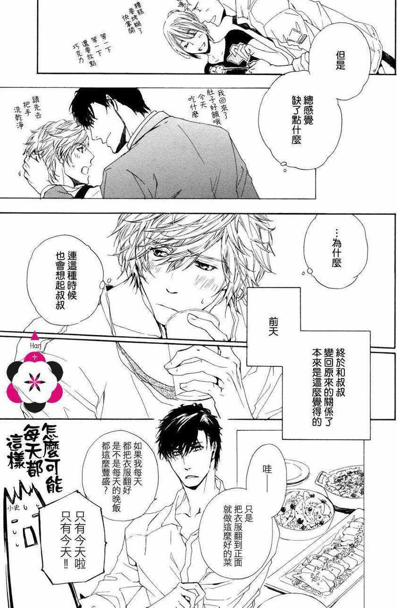 不知不觉爱上你[耽美]韩漫全集-第8话无删减无遮挡章节图片 