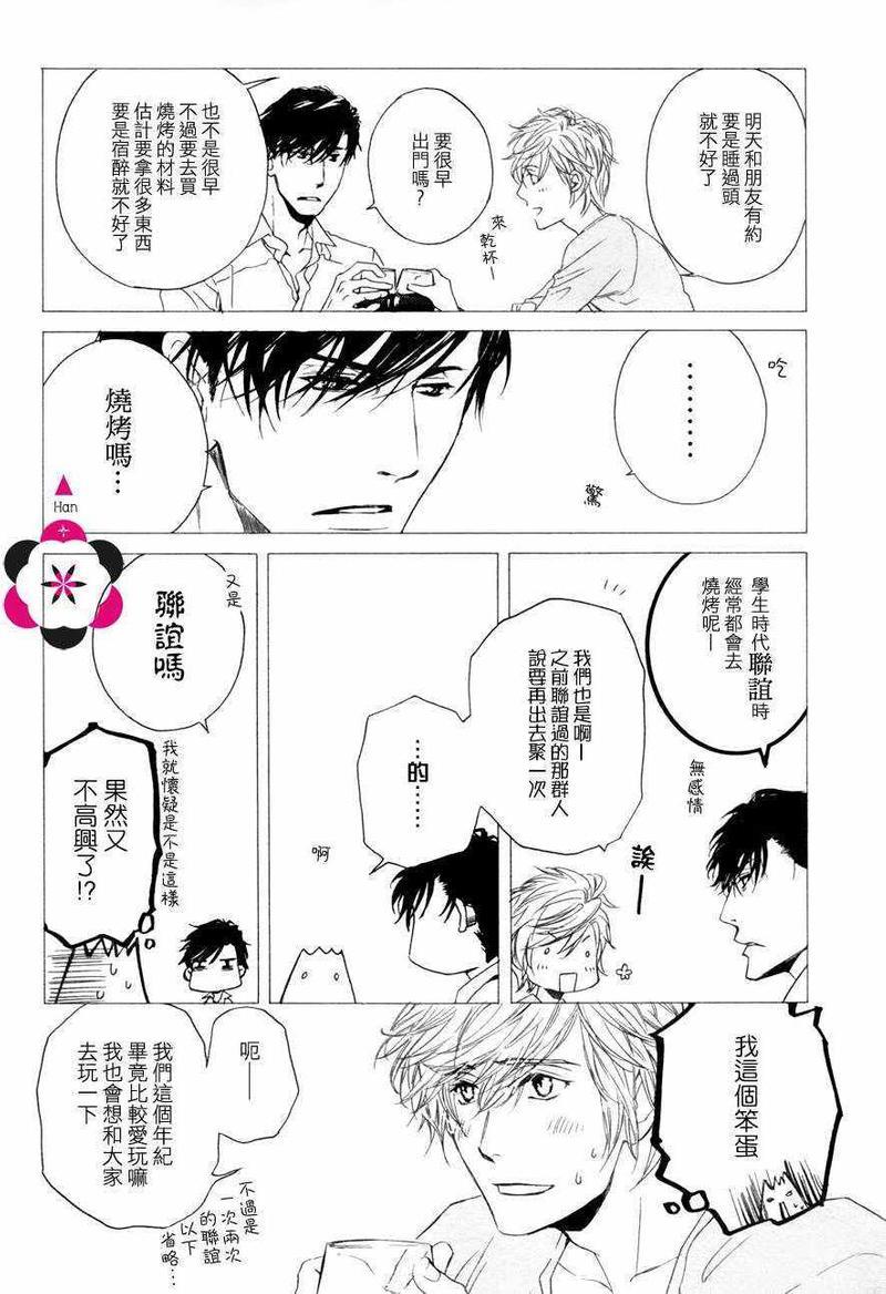不知不觉爱上你[耽美]韩漫全集-第8话无删减无遮挡章节图片 