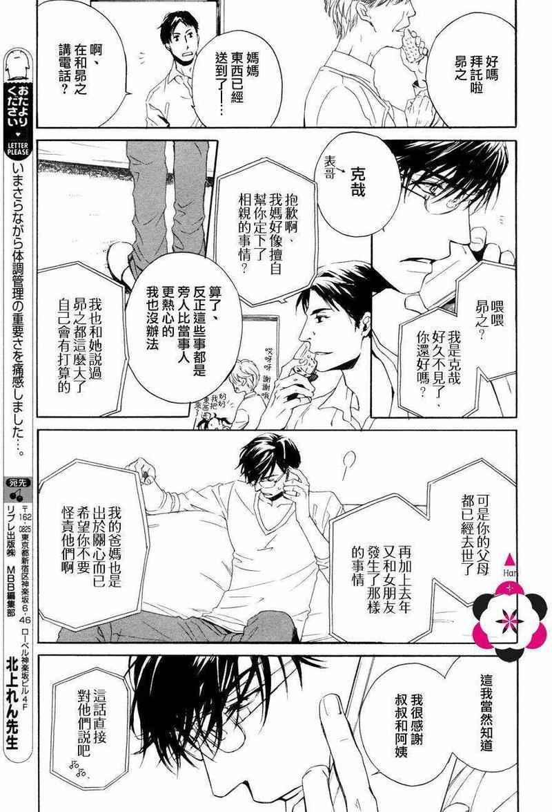 不知不觉爱上你[耽美]韩漫全集-第8话无删减无遮挡章节图片 