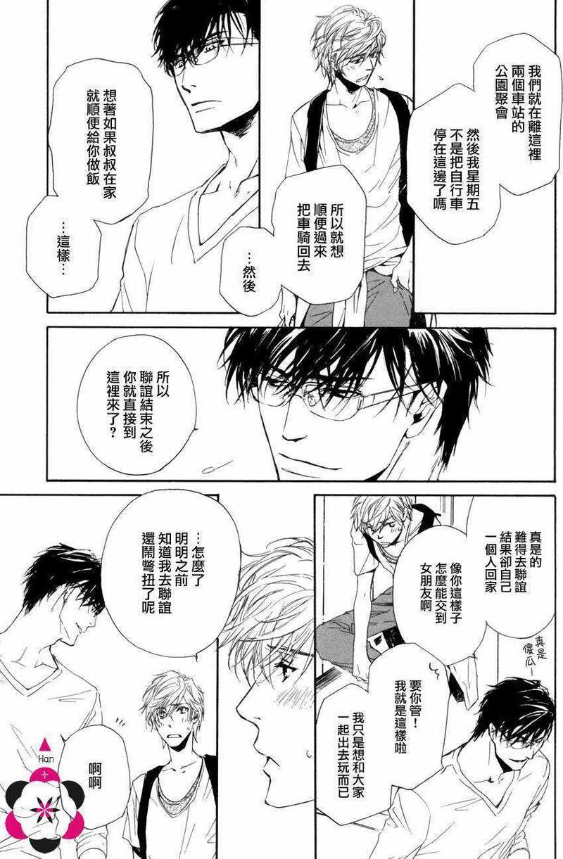 不知不觉爱上你[耽美]韩漫全集-第8话无删减无遮挡章节图片 