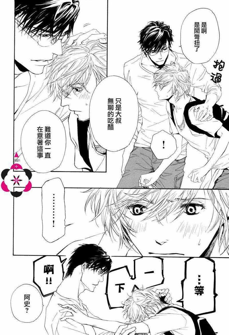 不知不觉爱上你[耽美]韩漫全集-第8话无删减无遮挡章节图片 