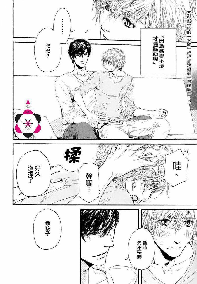 不知不觉爱上你[耽美]韩漫全集-第9话无删减无遮挡章节图片 
