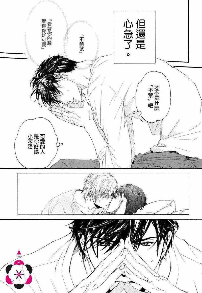 不知不觉爱上你[耽美]韩漫全集-第9话无删减无遮挡章节图片 