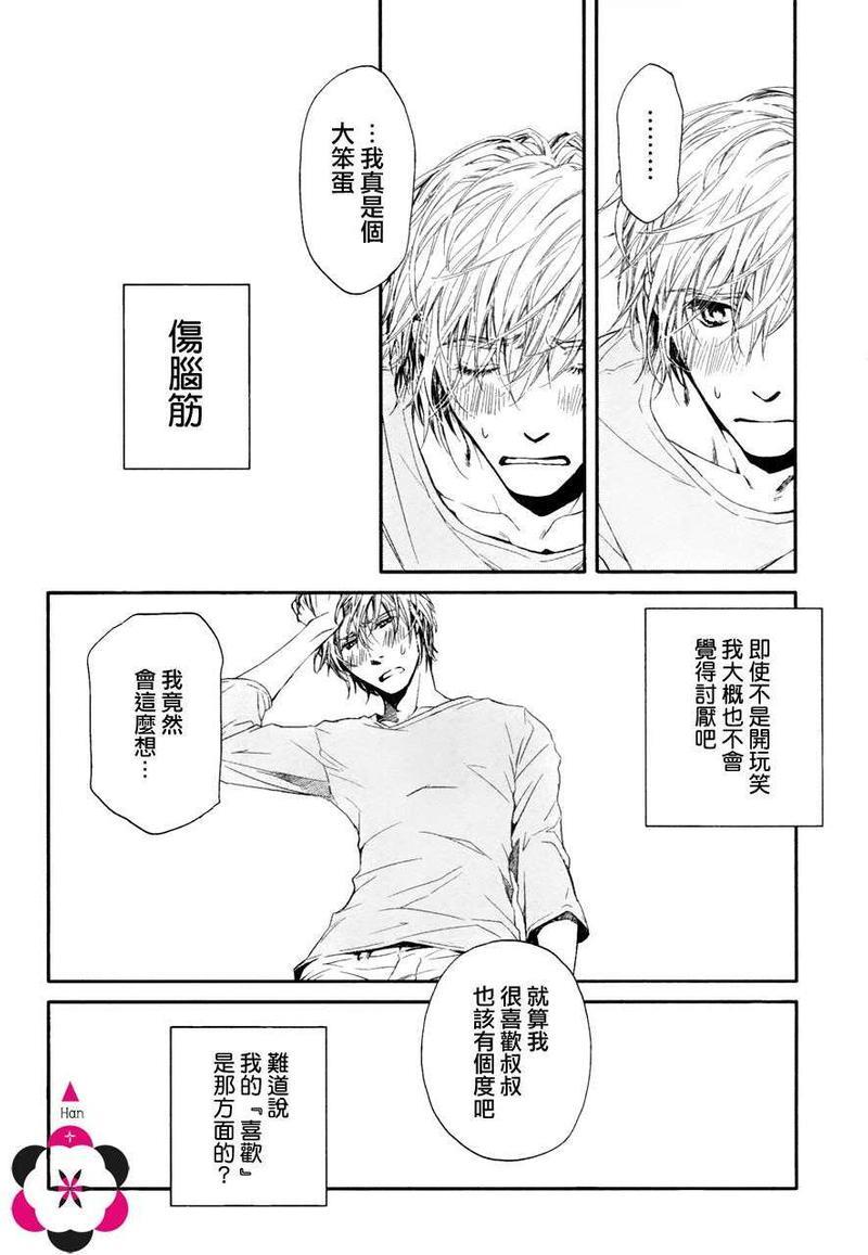 不知不觉爱上你[耽美]韩漫全集-第9话无删减无遮挡章节图片 