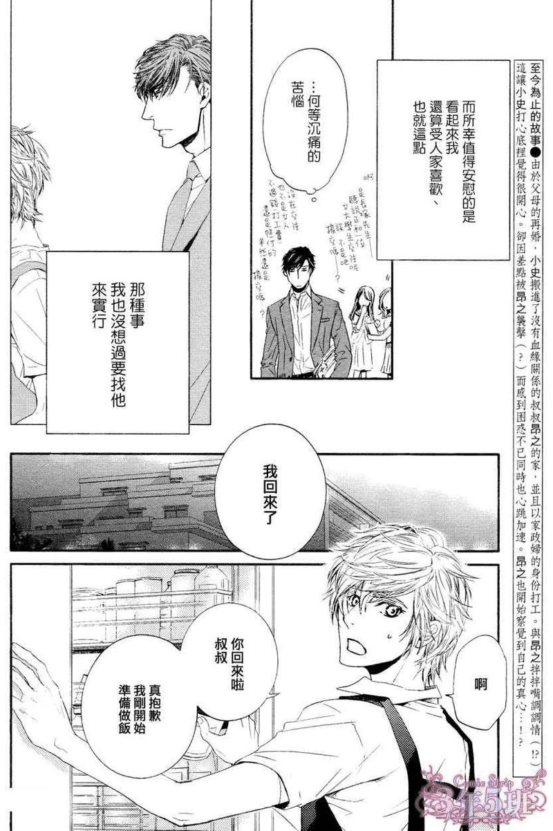 不知不觉爱上你[耽美]韩漫全集-第10话无删减无遮挡章节图片 