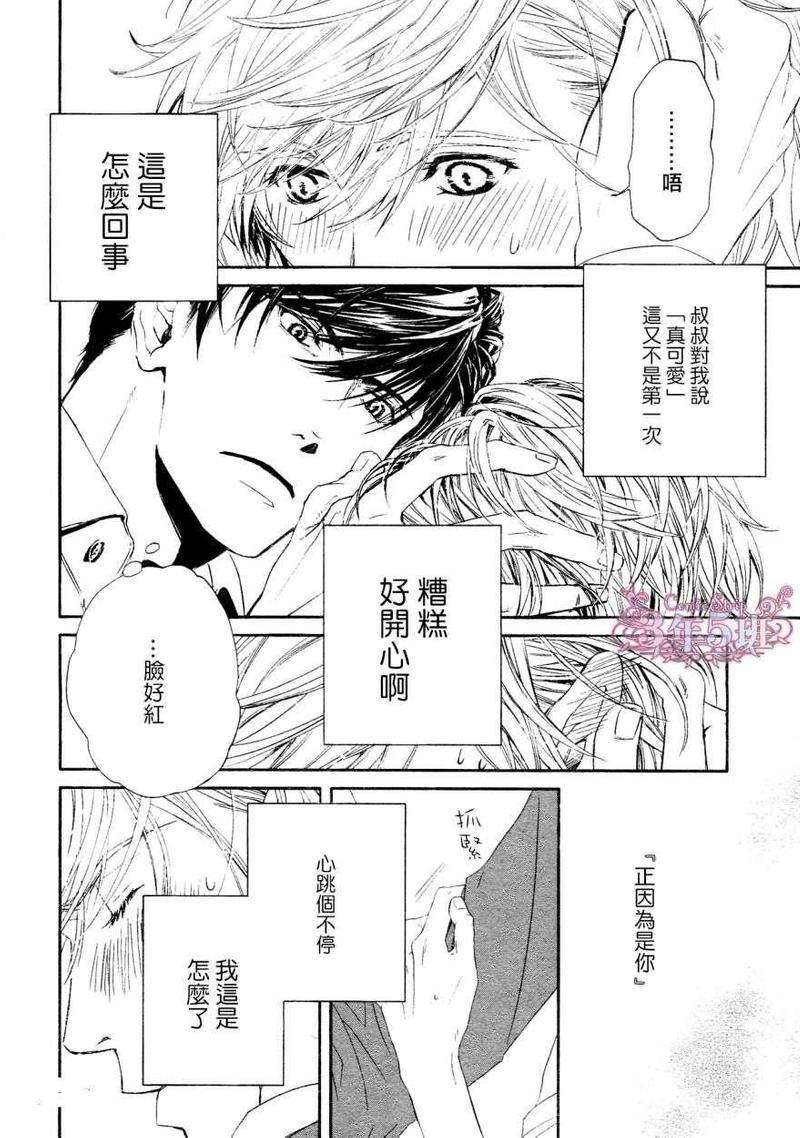 不知不觉爱上你[耽美]韩漫全集-第10话无删减无遮挡章节图片 