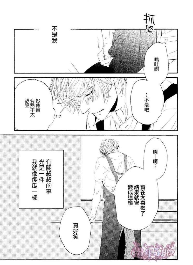 不知不觉爱上你[耽美]韩漫全集-第10话无删减无遮挡章节图片 