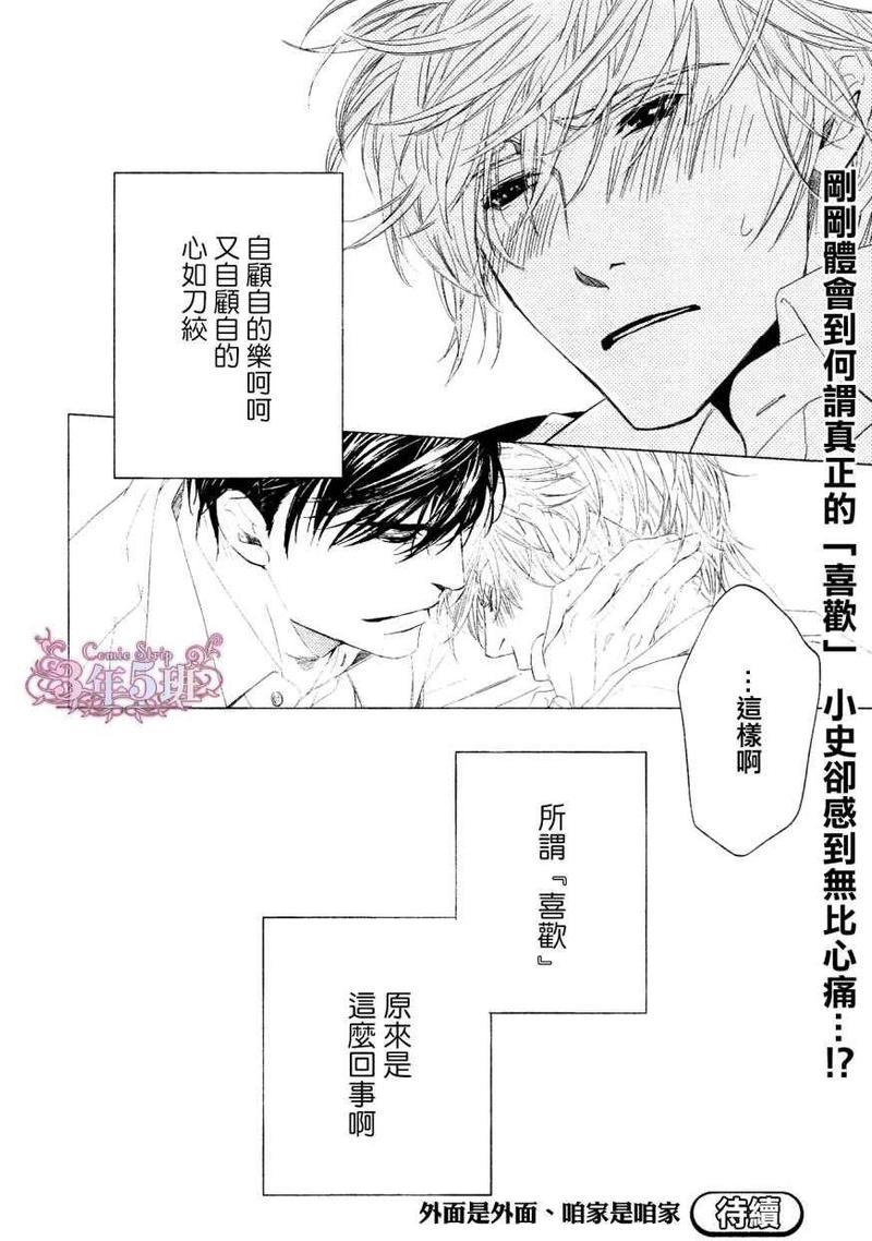 不知不觉爱上你[耽美]韩漫全集-第10话无删减无遮挡章节图片 