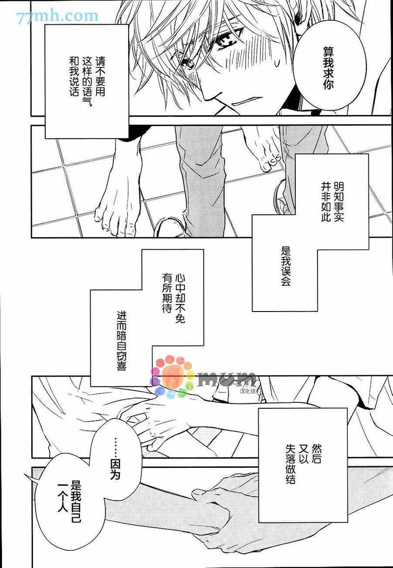 不知不觉爱上你[耽美]韩漫全集-第11话无删减无遮挡章节图片 