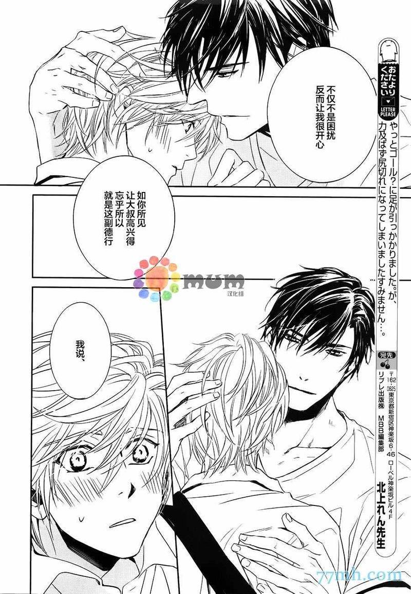 不知不觉爱上你[耽美]韩漫全集-第11话无删减无遮挡章节图片 