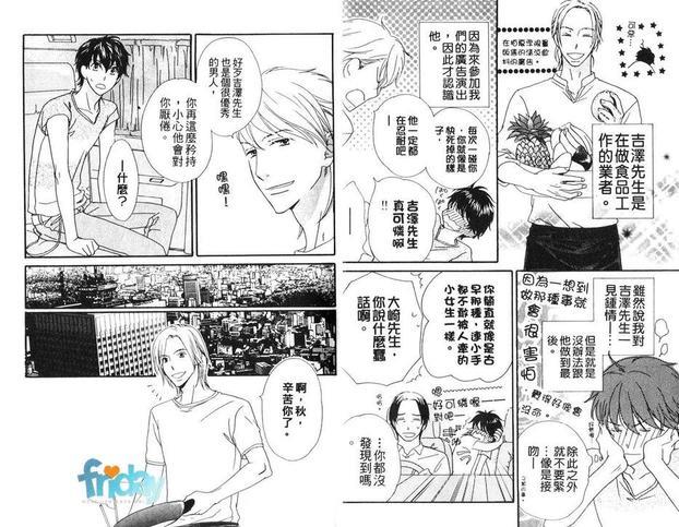 我想这算是爱吧[耽美]韩漫全集-第1卷无删减无遮挡章节图片 