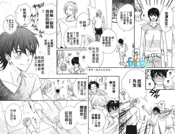 我想这算是爱吧[耽美]韩漫全集-第1卷无删减无遮挡章节图片 