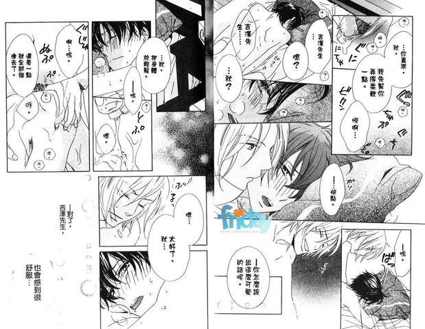 我想这算是爱吧[耽美]韩漫全集-第1卷无删减无遮挡章节图片 