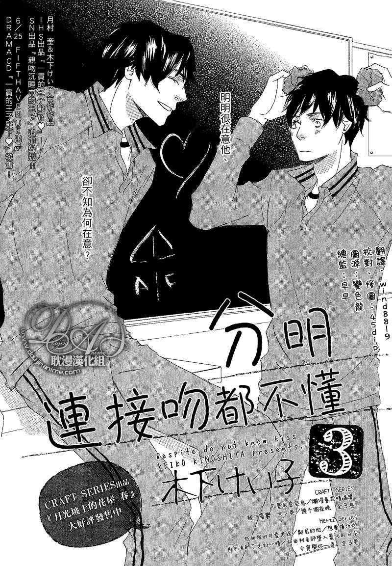 分明连线吻都不懂[耽美]韩漫全集-第3话无删减无遮挡章节图片 