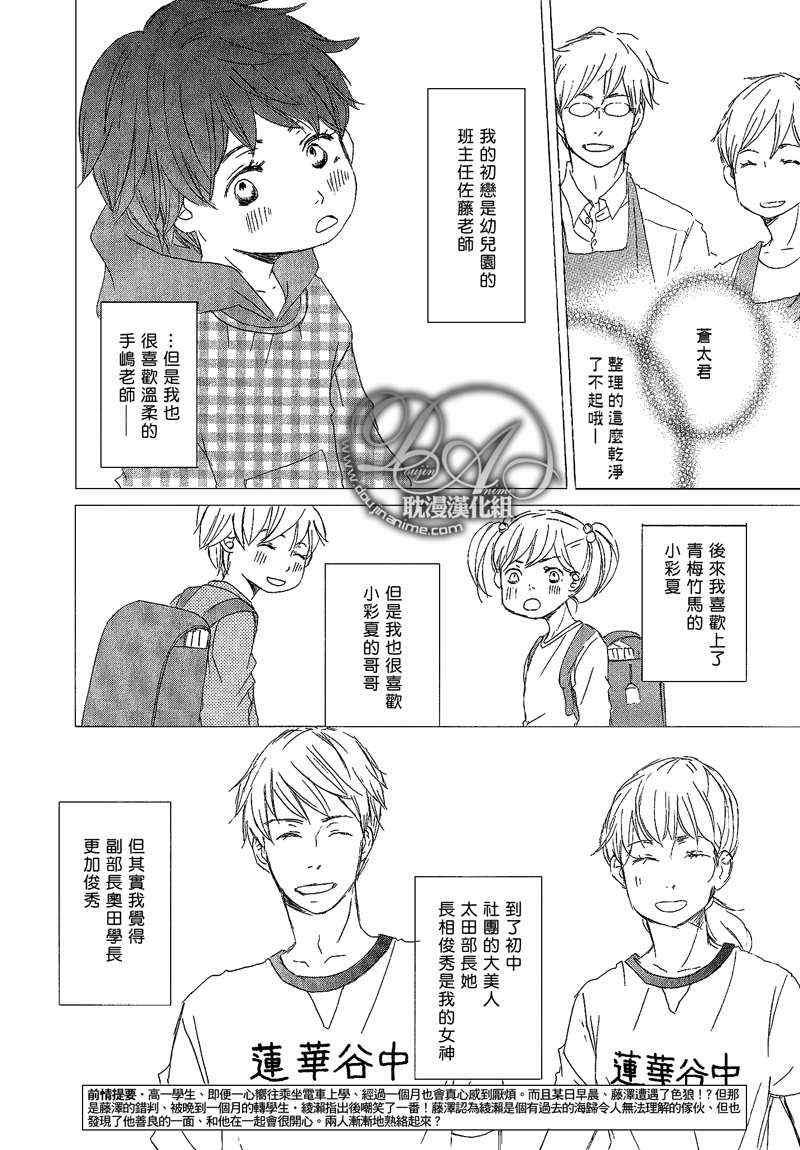 分明连线吻都不懂[耽美]韩漫全集-第3话无删减无遮挡章节图片 