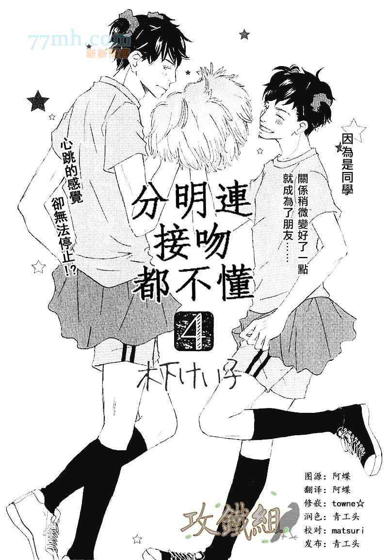 分明连线吻都不懂[耽美]韩漫全集-第4话无删减无遮挡章节图片 