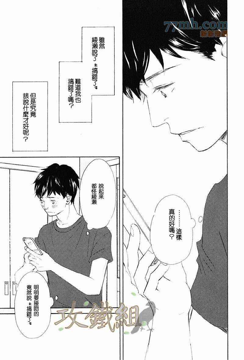 分明连线吻都不懂[耽美]韩漫全集-第5话无删减无遮挡章节图片 