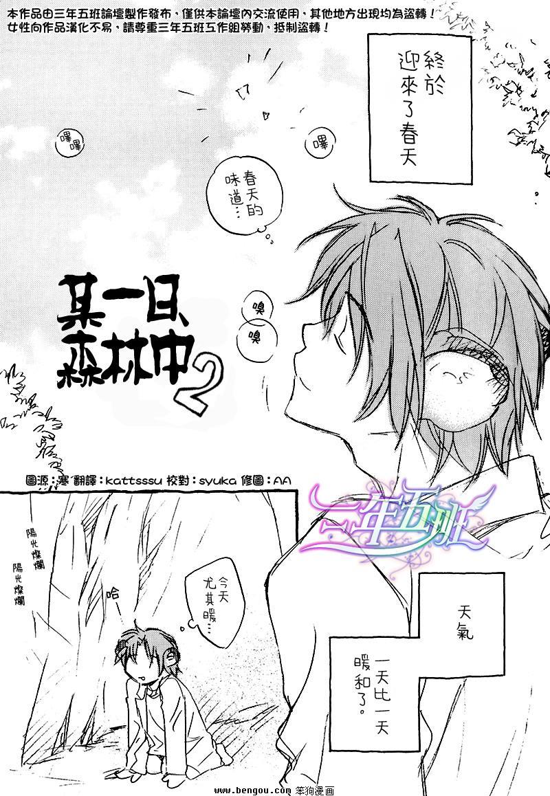 某一日，森林中[耽美]韩漫全集-第2-3话无删减无遮挡章节图片 