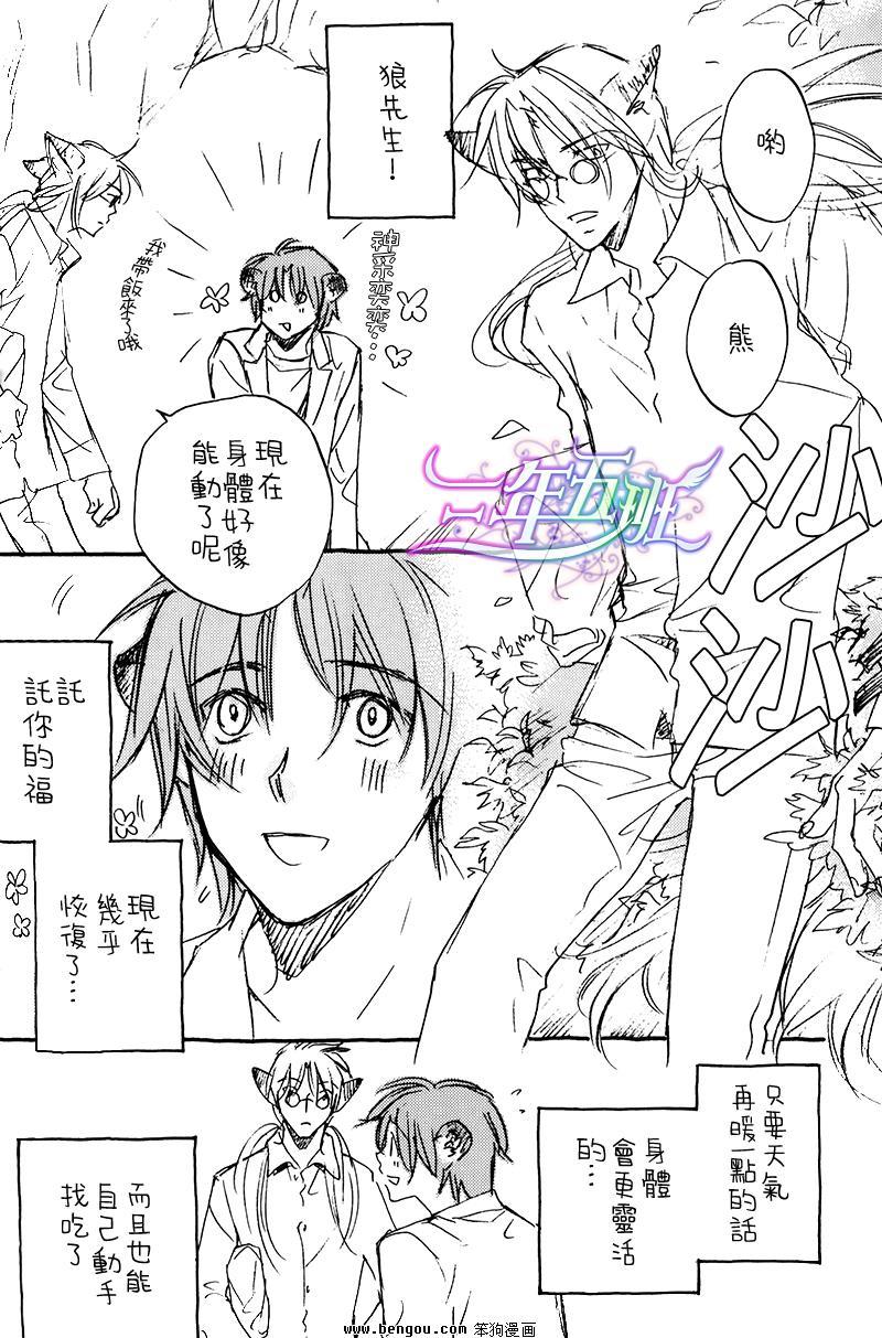 某一日，森林中[耽美]韩漫全集-第2-3话无删减无遮挡章节图片 