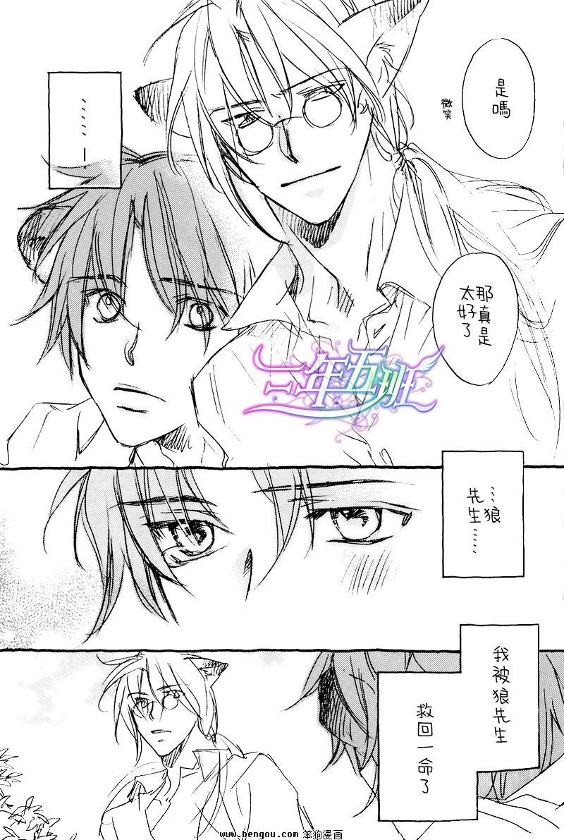 某一日，森林中[耽美]韩漫全集-第2-3话无删减无遮挡章节图片 
