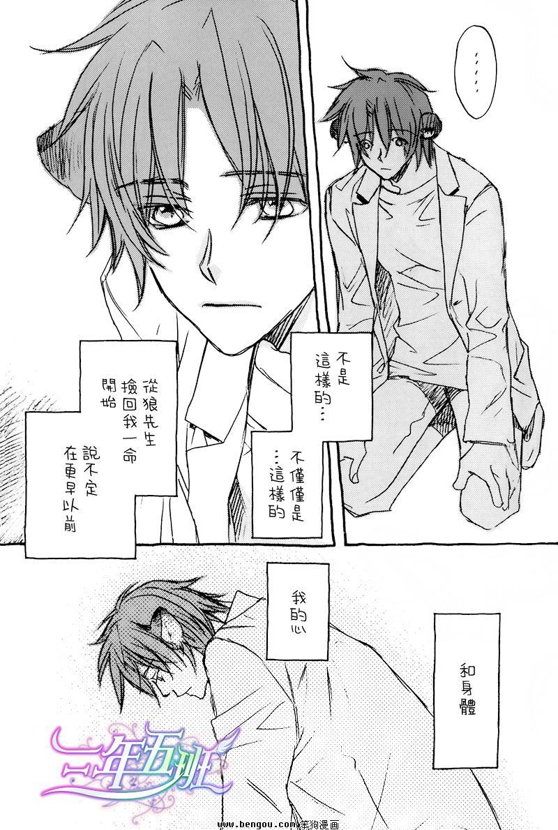 某一日，森林中[耽美]韩漫全集-第2-3话无删减无遮挡章节图片 