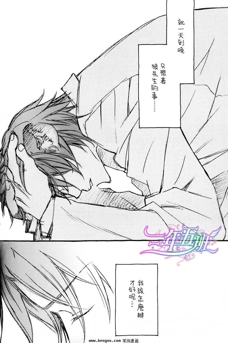某一日，森林中[耽美]韩漫全集-第2-3话无删减无遮挡章节图片 