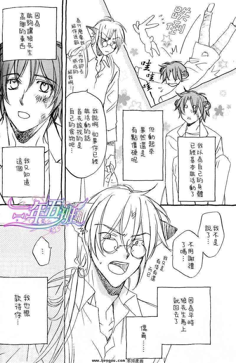 某一日，森林中[耽美]韩漫全集-第2-3话无删减无遮挡章节图片 