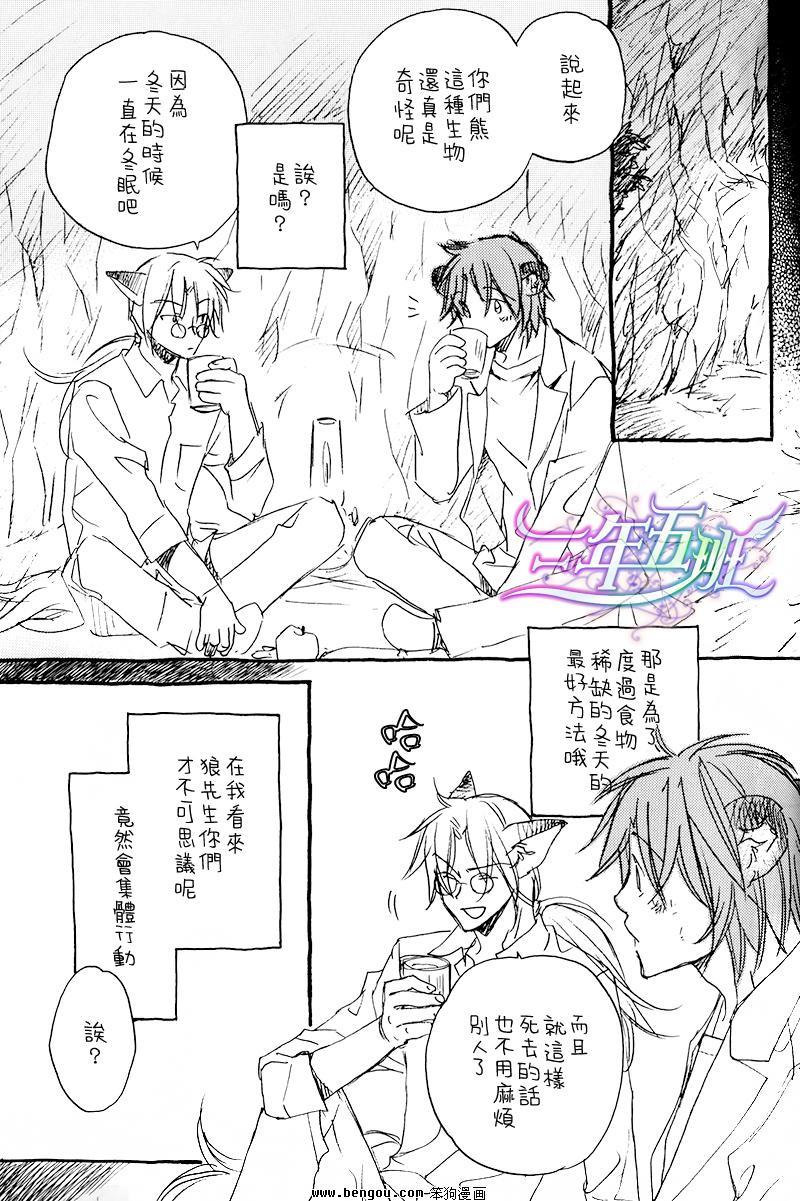 某一日，森林中[耽美]韩漫全集-第2-3话无删减无遮挡章节图片 