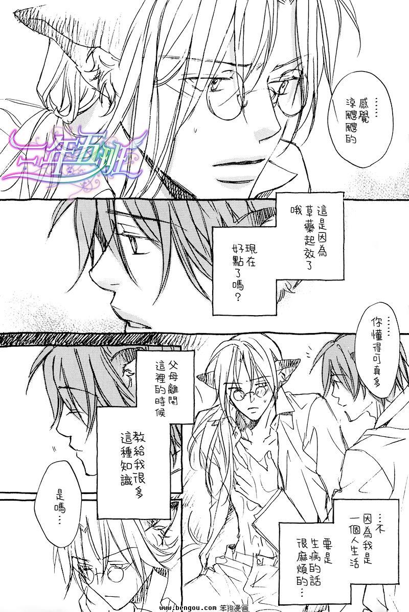 某一日，森林中[耽美]韩漫全集-第2-3话无删减无遮挡章节图片 