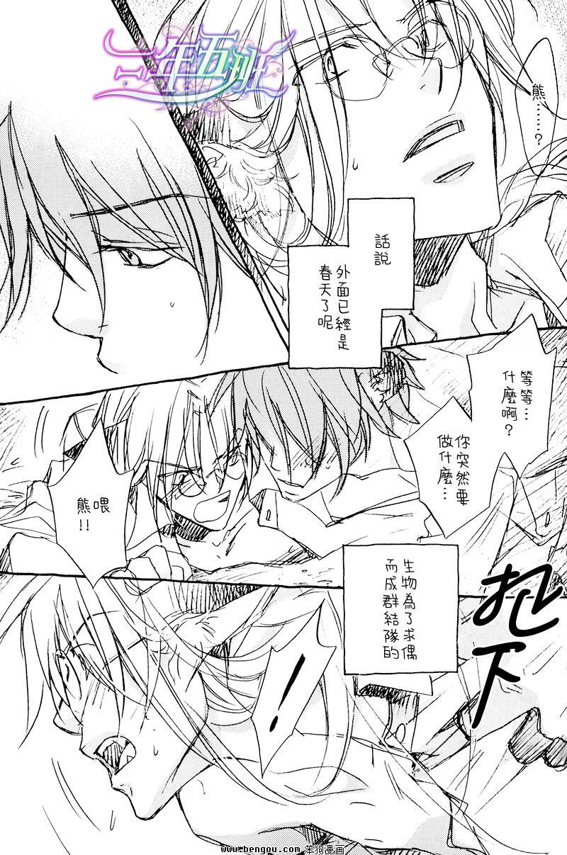 某一日，森林中[耽美]韩漫全集-第2-3话无删减无遮挡章节图片 