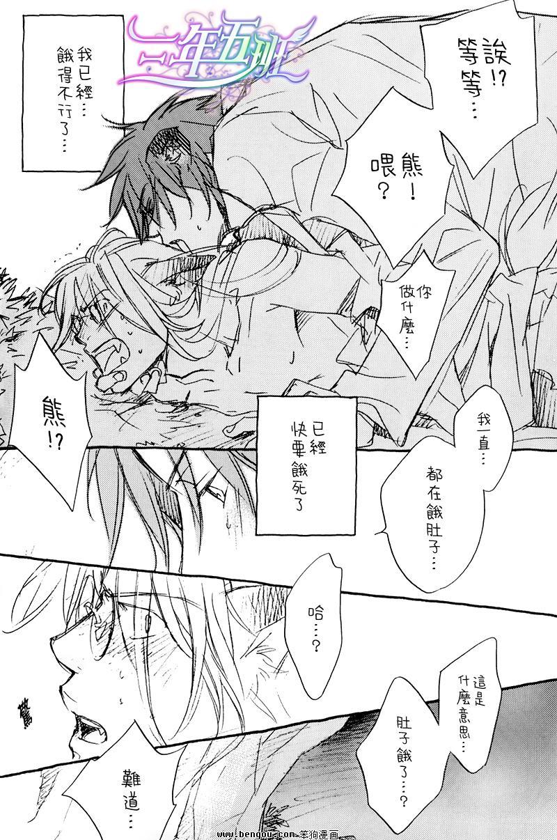 某一日，森林中[耽美]韩漫全集-第2-3话无删减无遮挡章节图片 