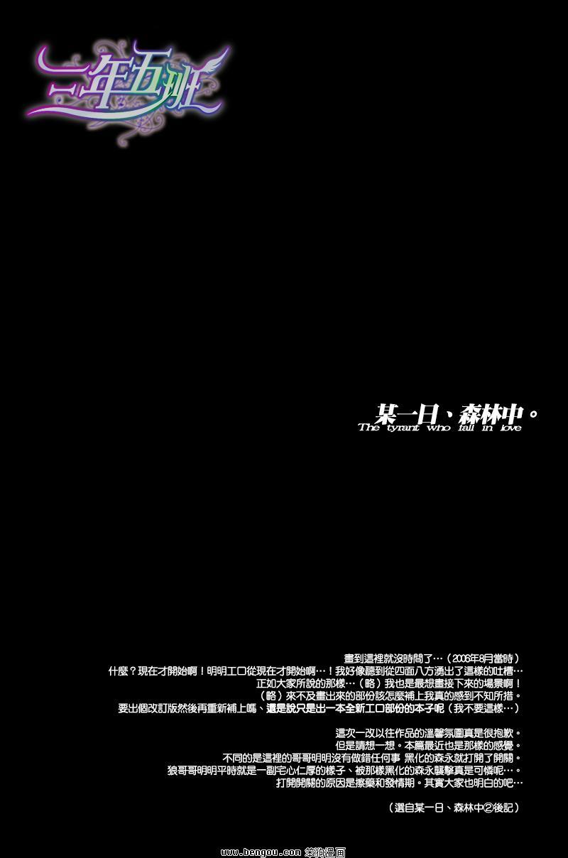 某一日，森林中[耽美]韩漫全集-第2-3话无删减无遮挡章节图片 