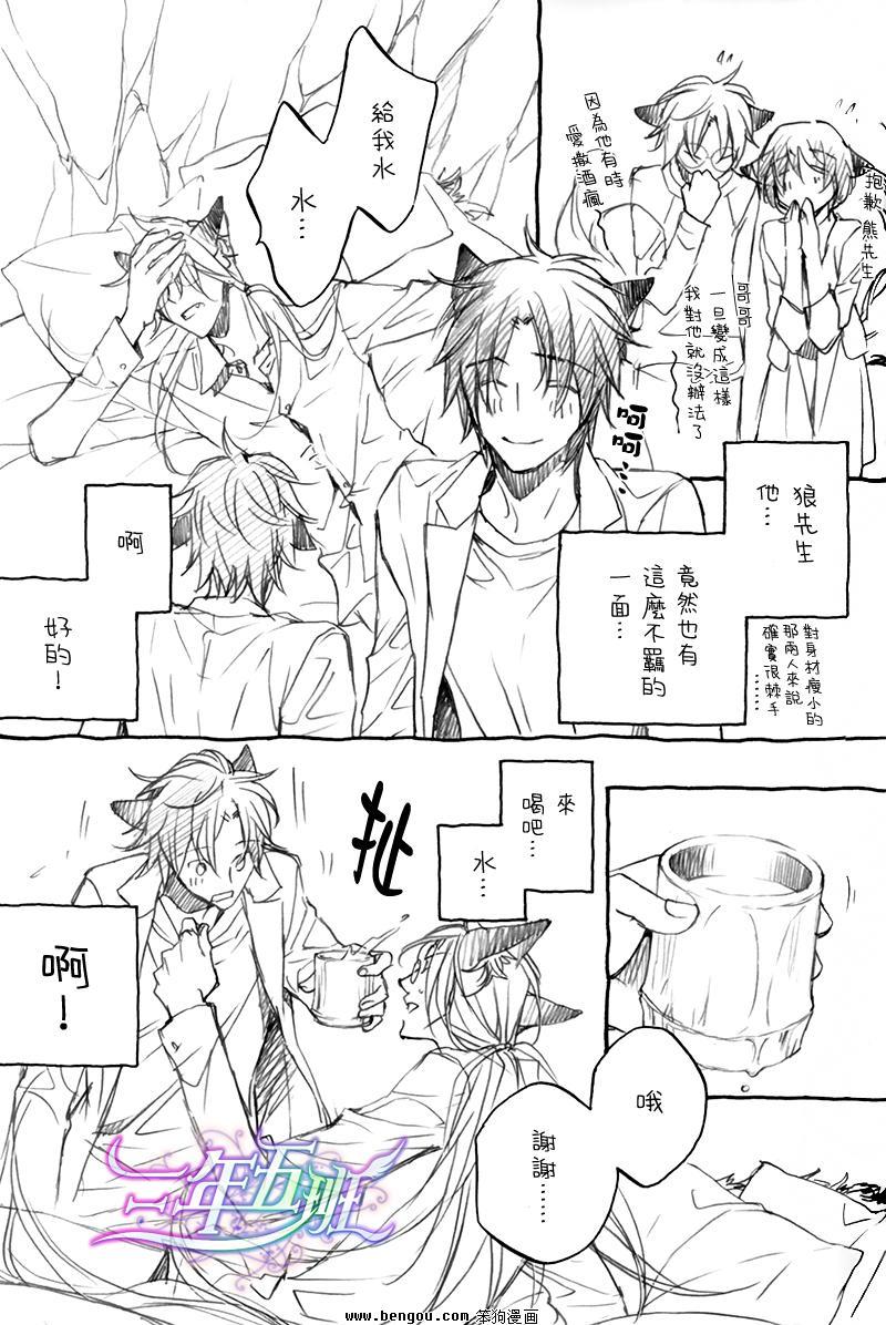某一日，森林中[耽美]韩漫全集-第4话无删减无遮挡章节图片 
