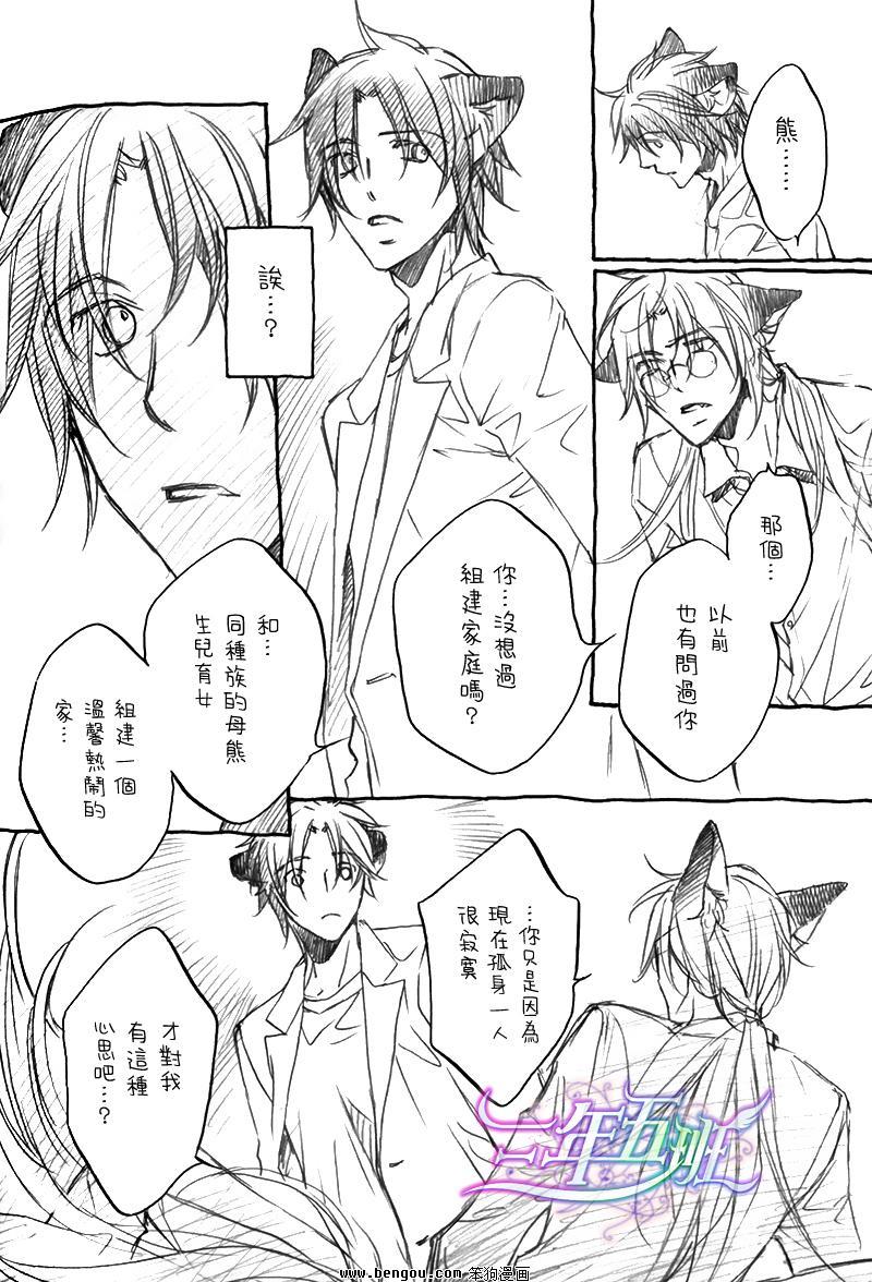 某一日，森林中[耽美]韩漫全集-第4话无删减无遮挡章节图片 