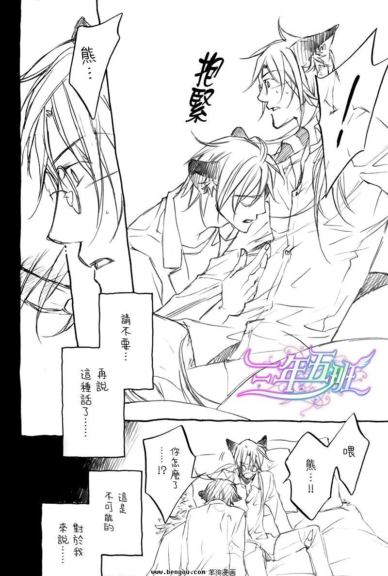 某一日，森林中[耽美]韩漫全集-第4话无删减无遮挡章节图片 