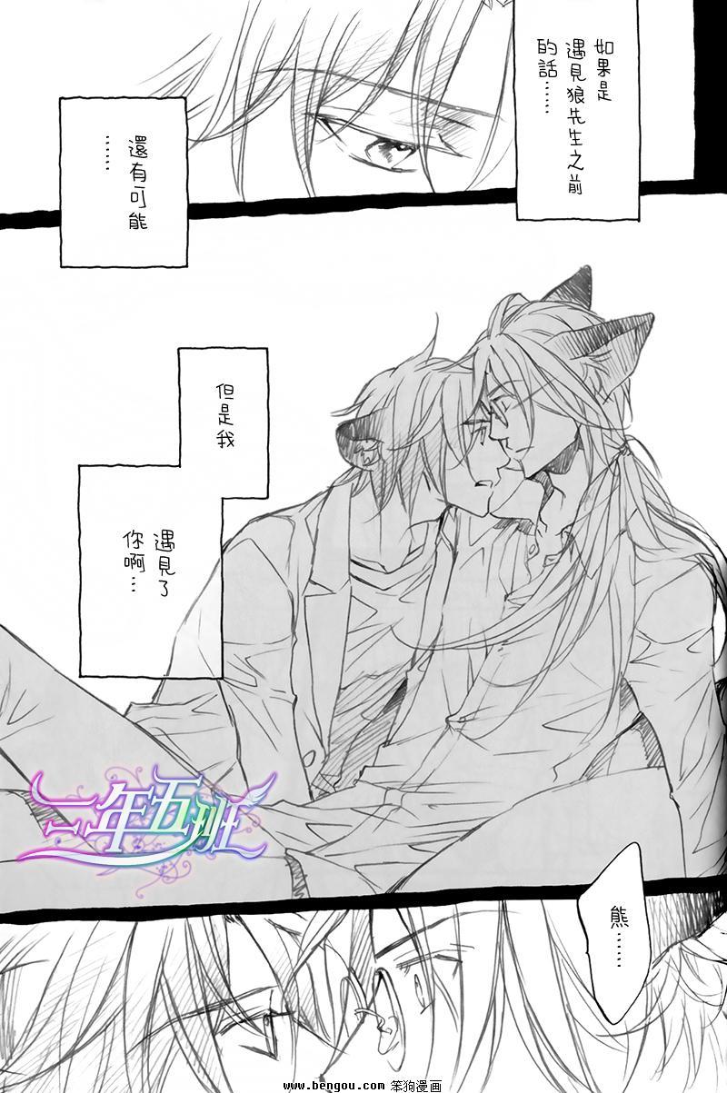 某一日，森林中[耽美]韩漫全集-第4话无删减无遮挡章节图片 