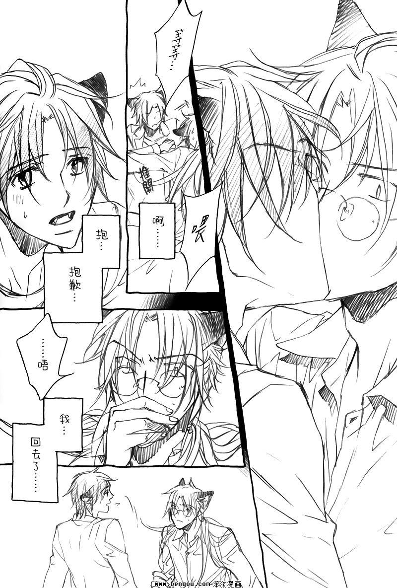 某一日，森林中[耽美]韩漫全集-第4话无删减无遮挡章节图片 