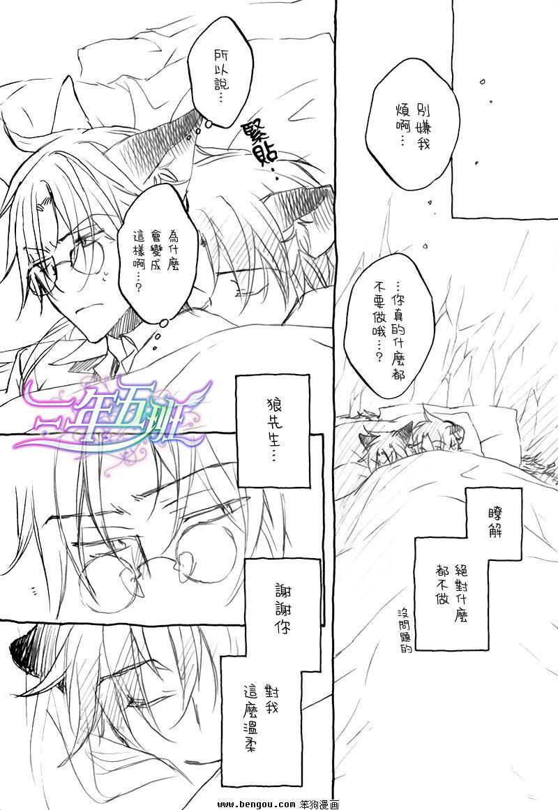 某一日，森林中[耽美]韩漫全集-第4话无删减无遮挡章节图片 