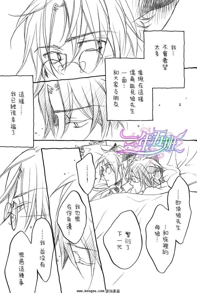 某一日，森林中[耽美]韩漫全集-第4话无删减无遮挡章节图片 
