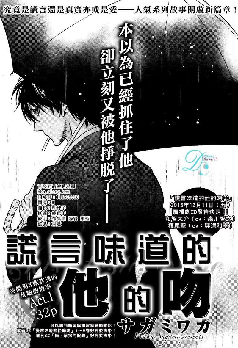 味如谎言的亲吻2[耽美]韩漫全集-新篇01无删减无遮挡章节图片 