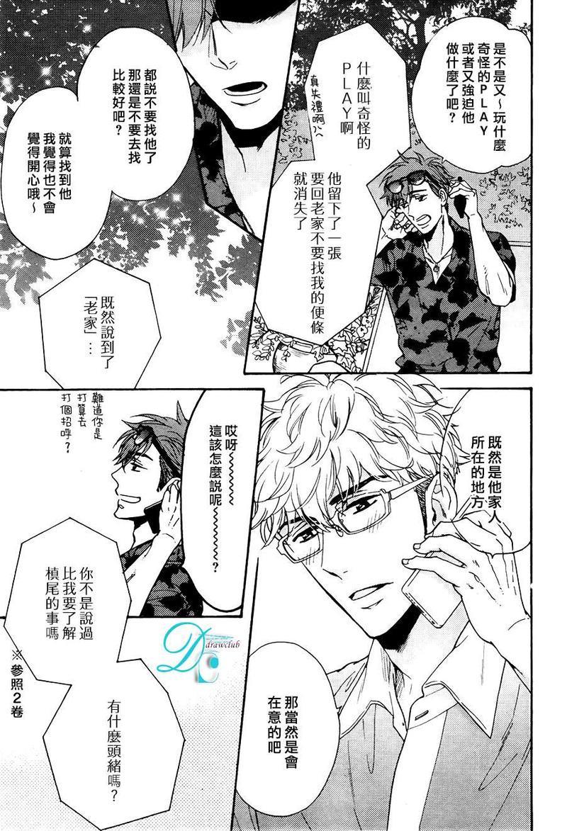 味如谎言的亲吻2[耽美]韩漫全集-新篇01无删减无遮挡章节图片 