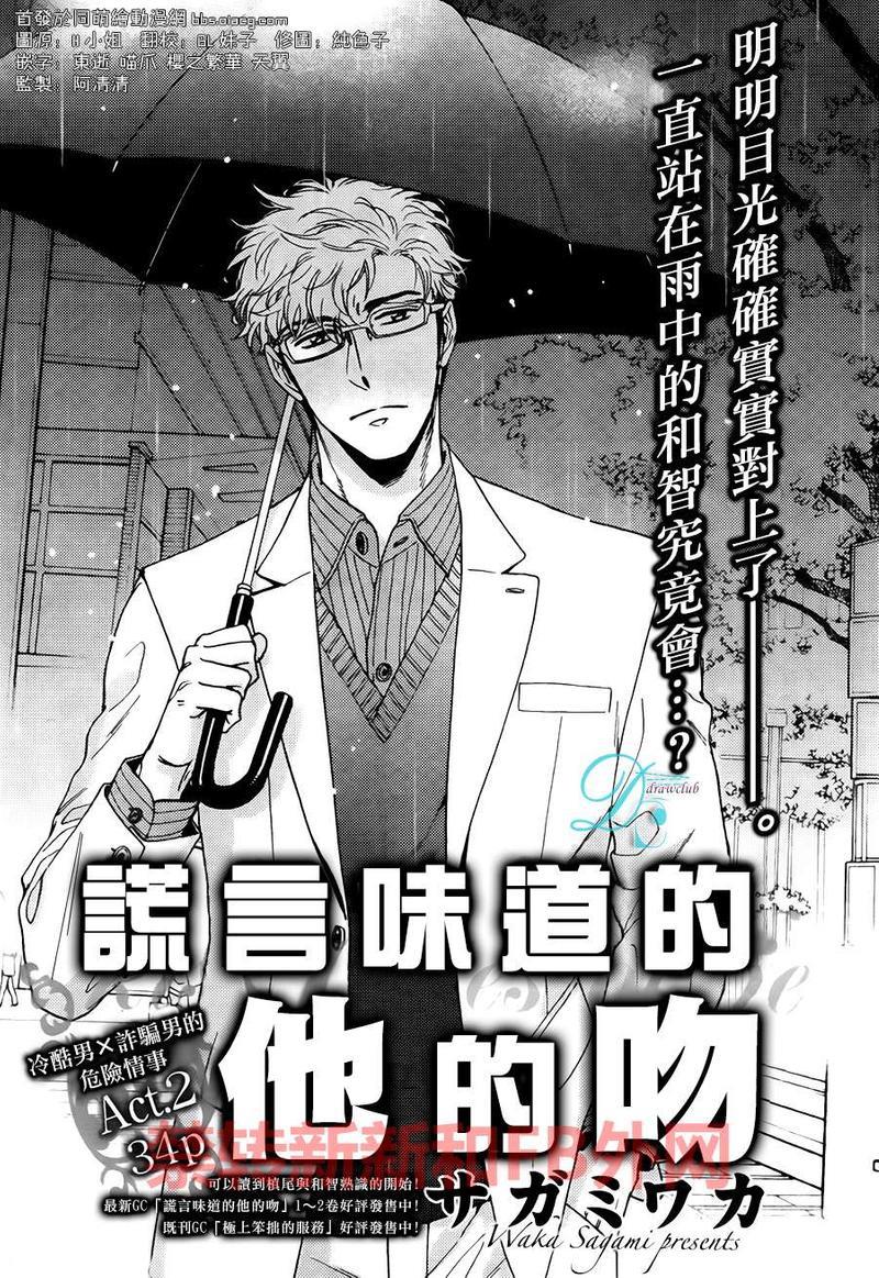 味如谎言的亲吻2[耽美]韩漫全集-新篇02无删减无遮挡章节图片 