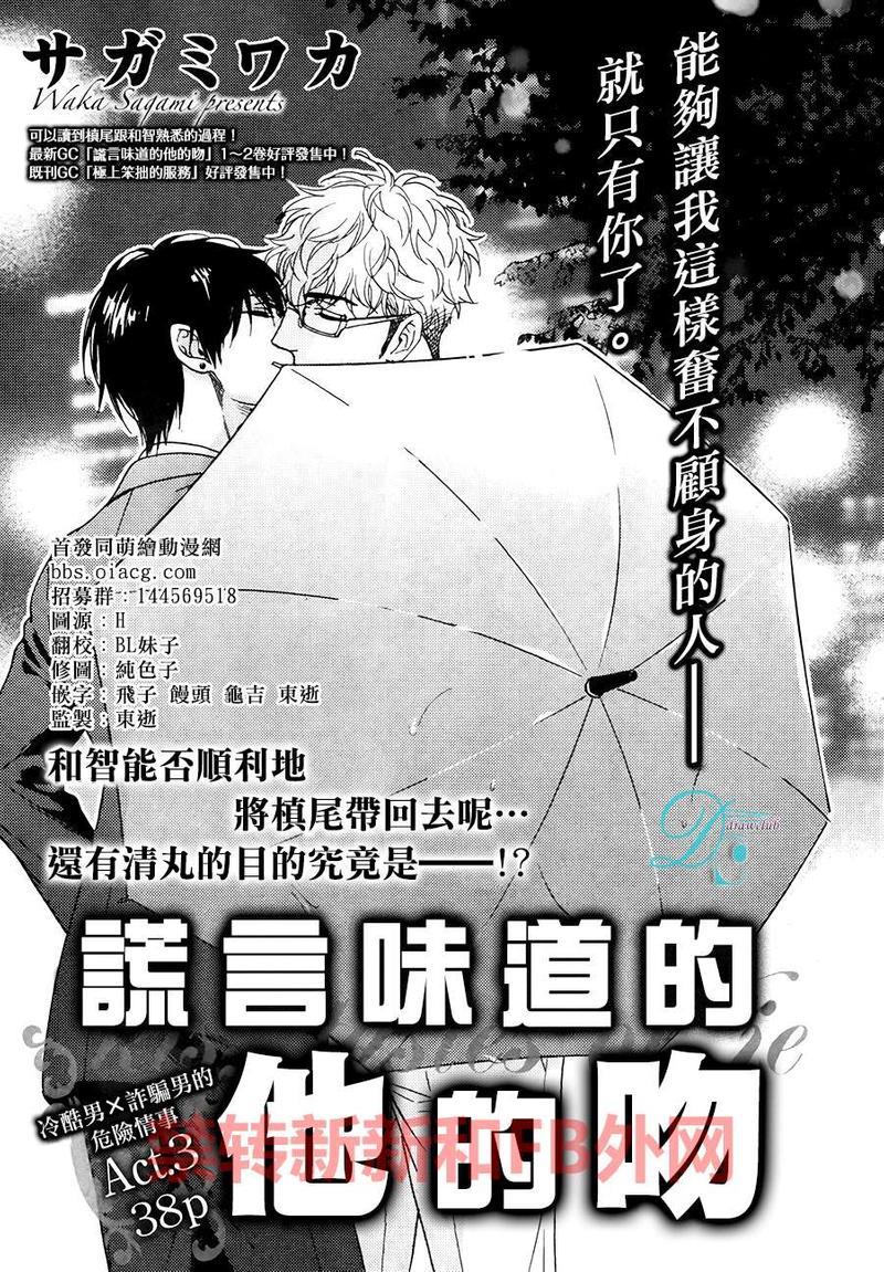 味如谎言的亲吻2[耽美]韩漫全集-新篇03无删减无遮挡章节图片 