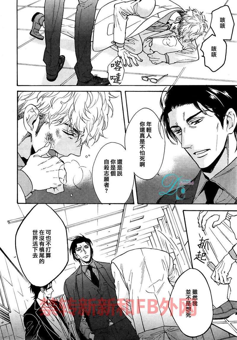 味如谎言的亲吻2[耽美]韩漫全集-新篇03无删减无遮挡章节图片 