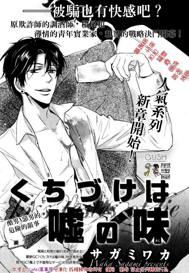 味如谎言的亲吻2[耽美]韩漫全集-第1话无删减无遮挡章节图片 