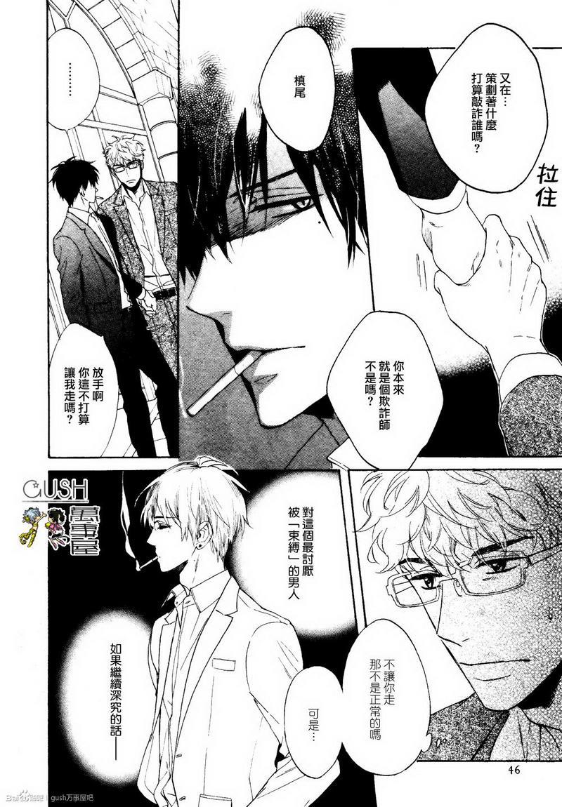 味如谎言的亲吻2[耽美]韩漫全集-第1话无删减无遮挡章节图片 
