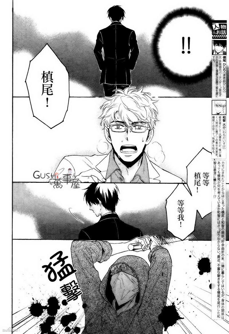 味如谎言的亲吻2[耽美]韩漫全集-第2话无删减无遮挡章节图片 